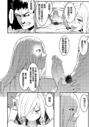 Yabana Onna Page #16