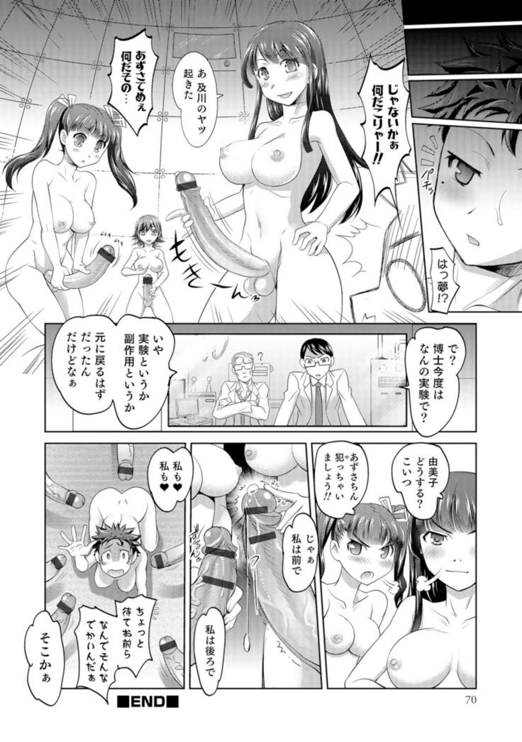 Ni ~yotaika ouji to 勃 Tasa re Hime