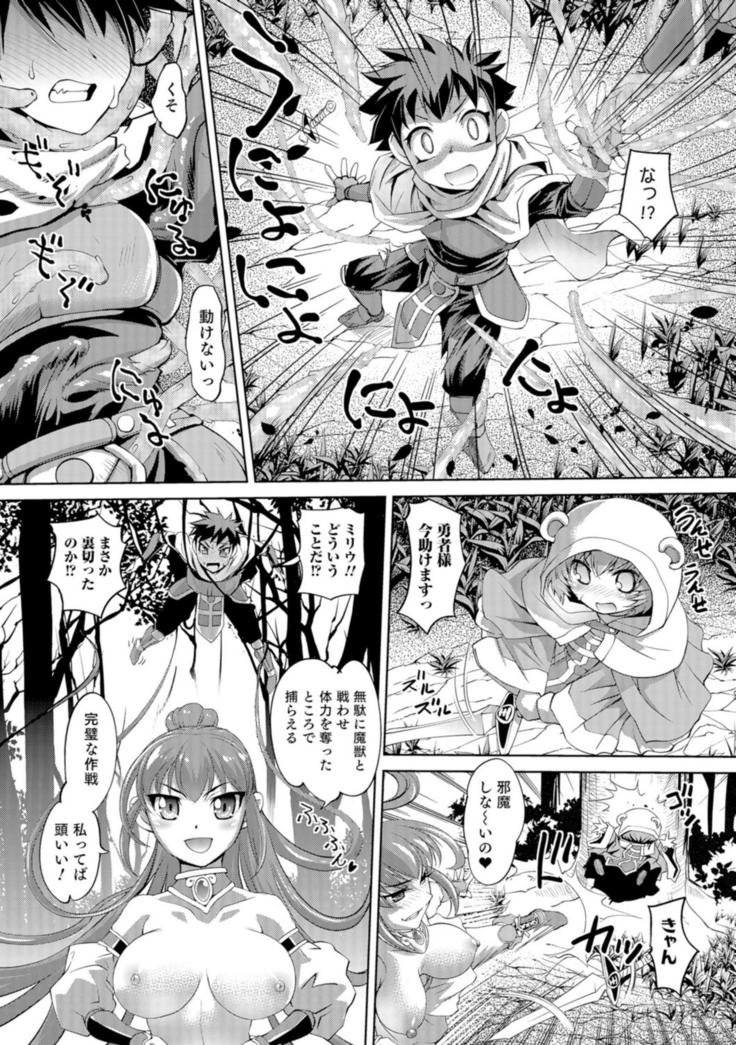 Ni ~yotaika ouji to 勃 Tasa re Hime