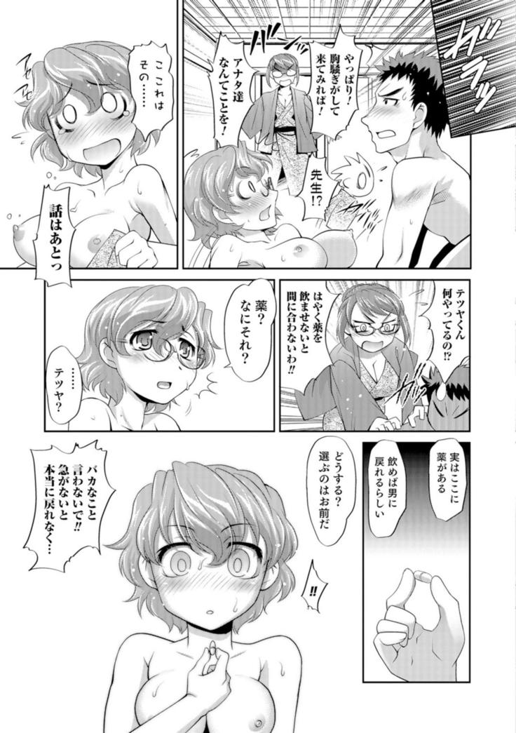 Ni ~yotaika ouji to 勃 Tasa re Hime