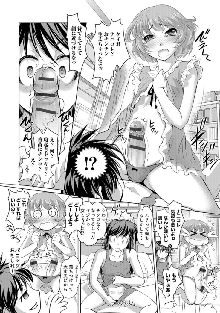 Ni ~yotaika ouji to 勃 Tasa re Hime