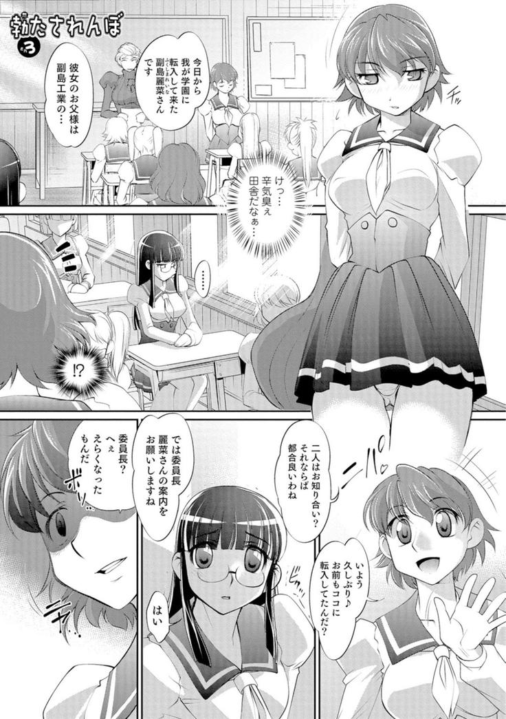 Ni ~yotaika ouji to 勃 Tasa re Hime
