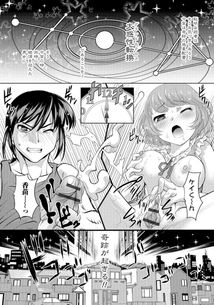 Ni ~yotaika ouji to 勃 Tasa re Hime