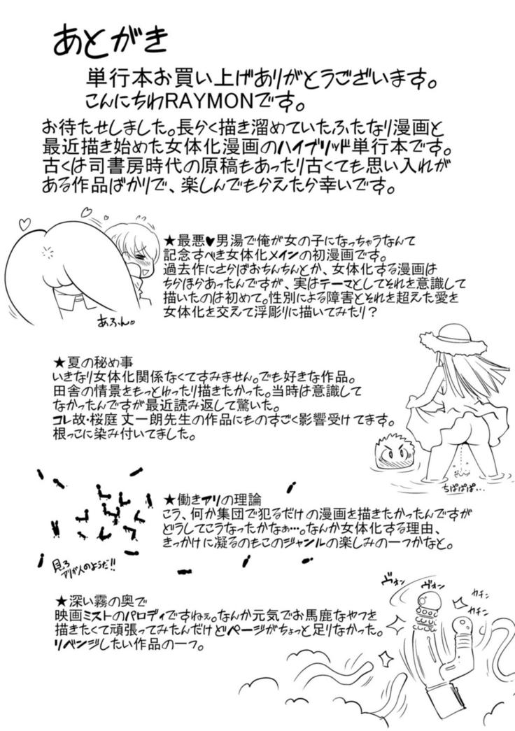 Ni ~yotaika ouji to 勃 Tasa re Hime