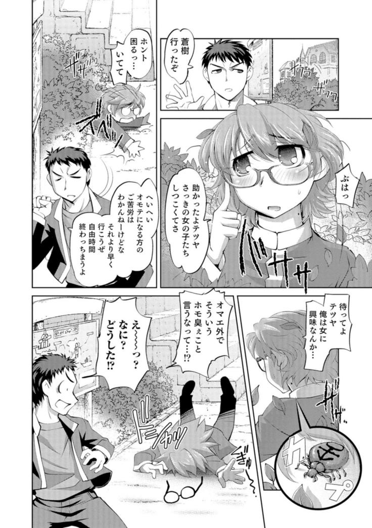 Ni ~yotaika ouji to 勃 Tasa re Hime