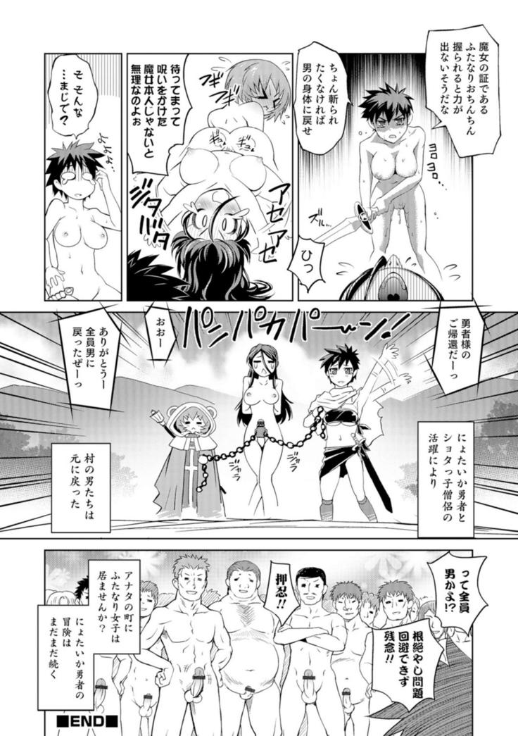 Ni ~yotaika ouji to 勃 Tasa re Hime