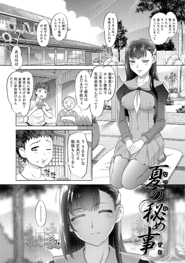 Ni ~yotaika ouji to 勃 Tasa re Hime