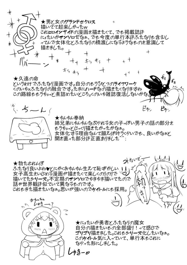 Ni ~yotaika ouji to 勃 Tasa re Hime