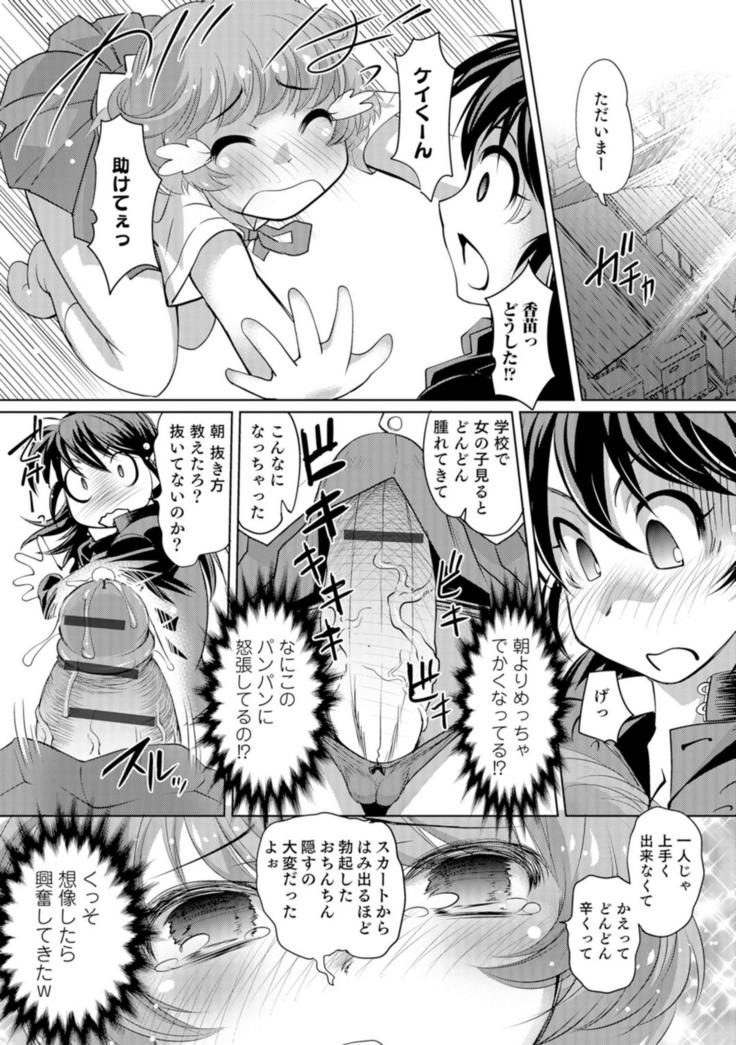 Ni ~yotaika ouji to 勃 Tasa re Hime
