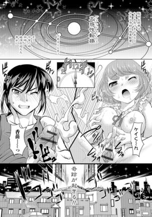 Ni ~yotaika ouji to 勃 Tasa re Hime Page #87