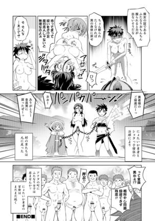 Ni ~yotaika ouji to 勃 Tasa re Hime Page #197