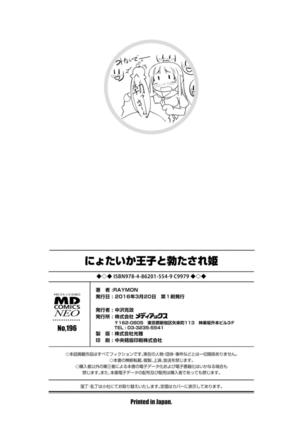 Ni ~yotaika ouji to 勃 Tasa re Hime Page #201