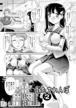 Ni ~yotaika ouji to 勃 Tasa re Hime Page #146