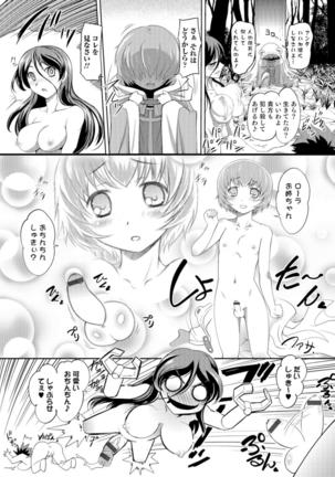 Ni ~yotaika ouji to 勃 Tasa re Hime Page #195