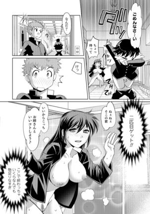 Ni ~yotaika ouji to 勃 Tasa re Hime Page #101