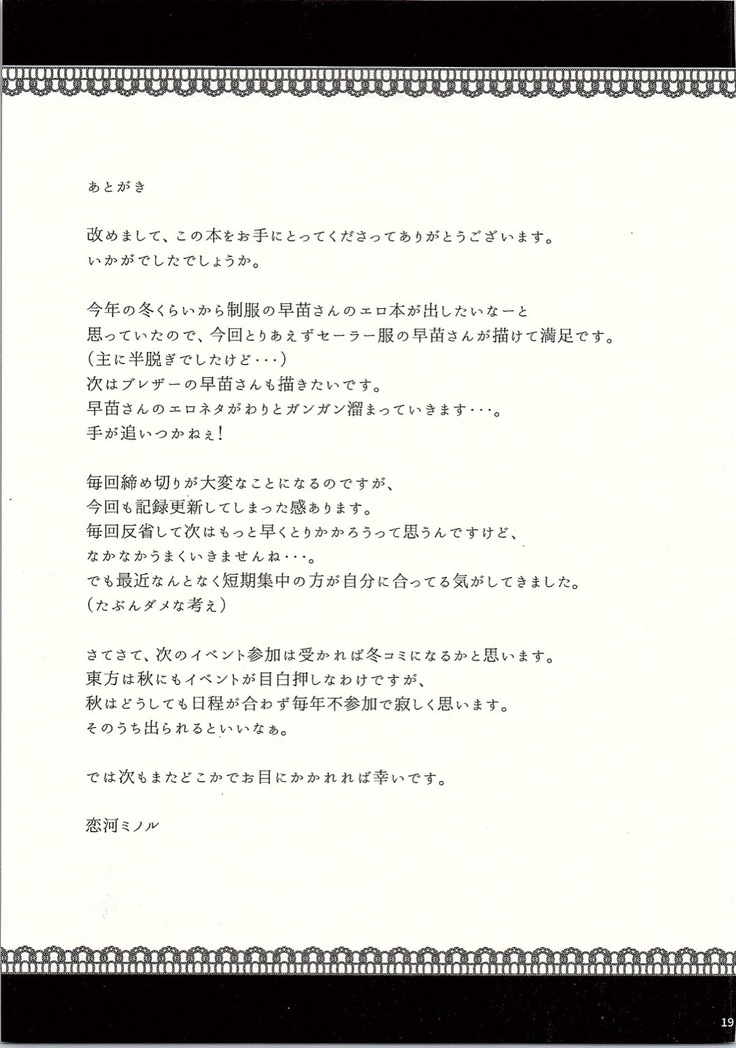 早苗さんin痴漢電車