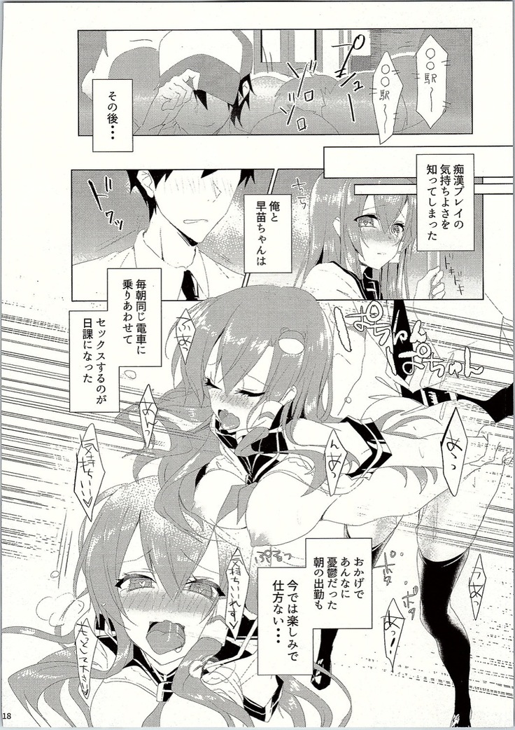 早苗さんin痴漢電車