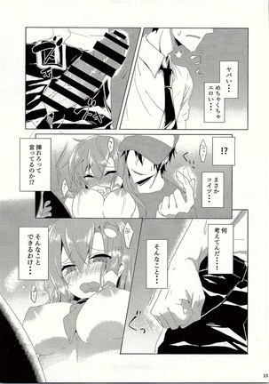 早苗さんin痴漢電車 Page #14