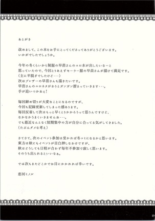 早苗さんin痴漢電車 Page #20