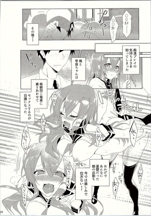 早苗さんin痴漢電車 Page #19