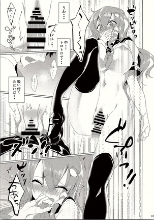 早苗さんin痴漢電車 Page #16