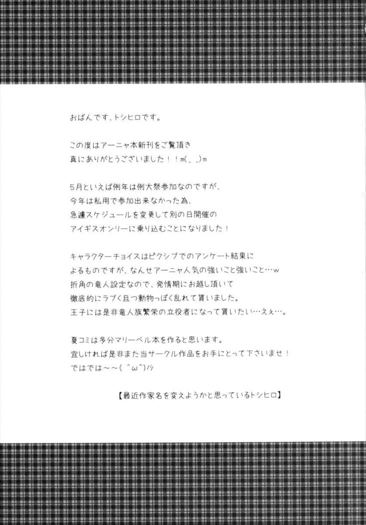 Ryuu no hime wa hatsujyouki
