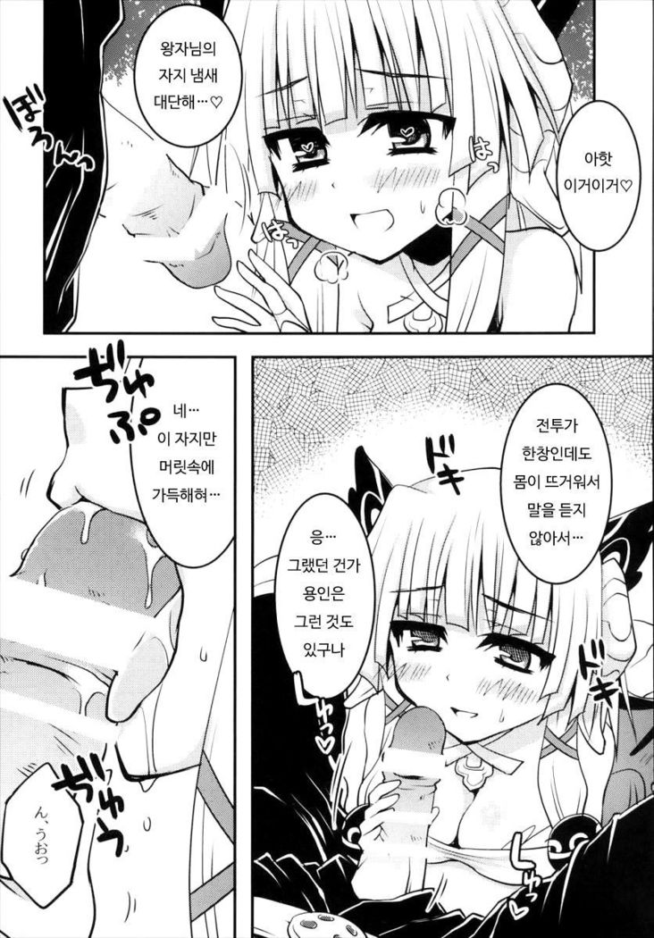 Ryuu no hime wa hatsujyouki