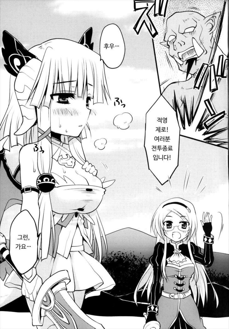 Ryuu no hime wa hatsujyouki