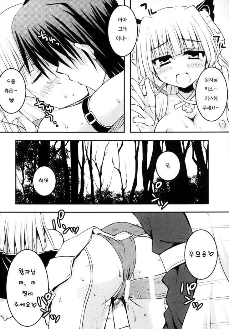 Ryuu no hime wa hatsujyouki
