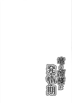 Ryuu no hime wa hatsujyouki - Page 3