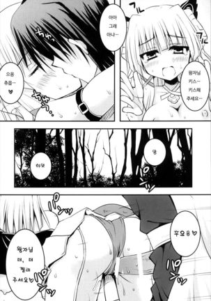 Ryuu no hime wa hatsujyouki - Page 17