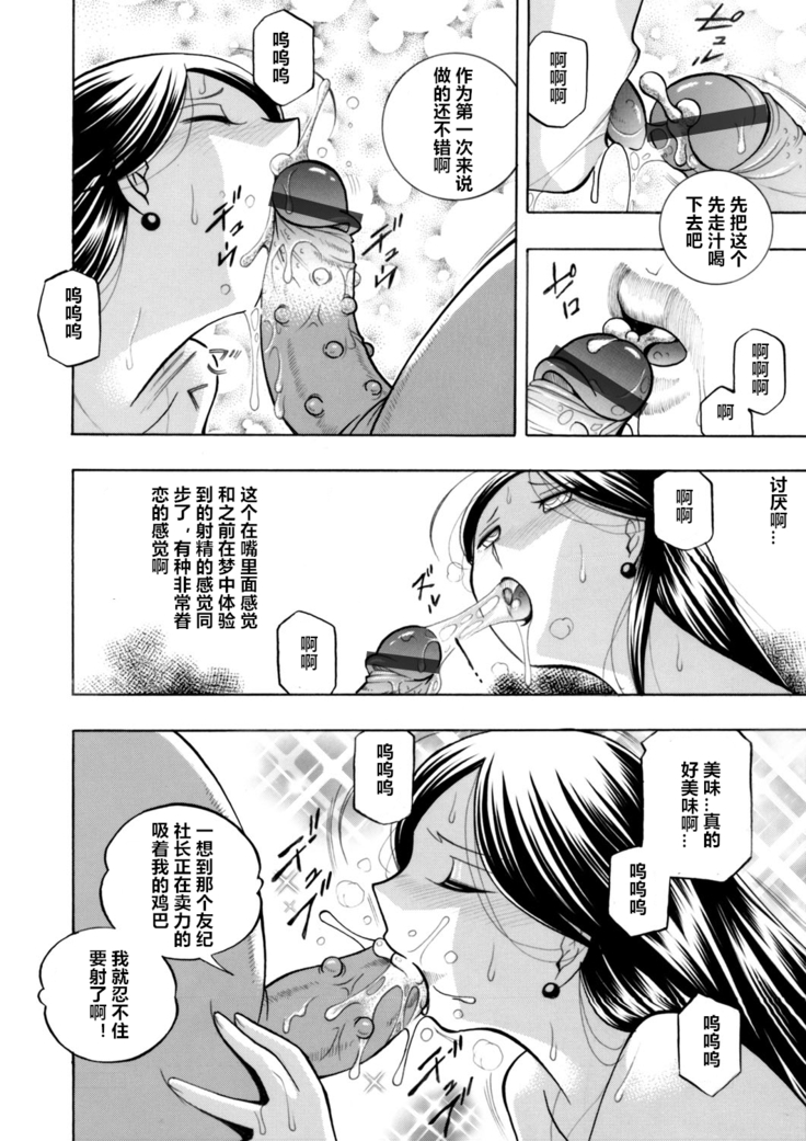 Bijin Shachou Yuki ~Mitsuyaku no Nikusettai~ Ch. 1-6
