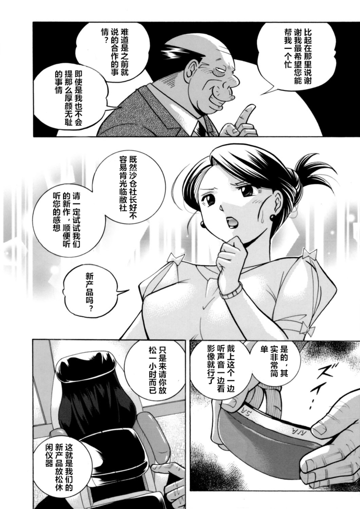 Bijin Shachou Yuki ~Mitsuyaku no Nikusettai~ Ch. 1-6