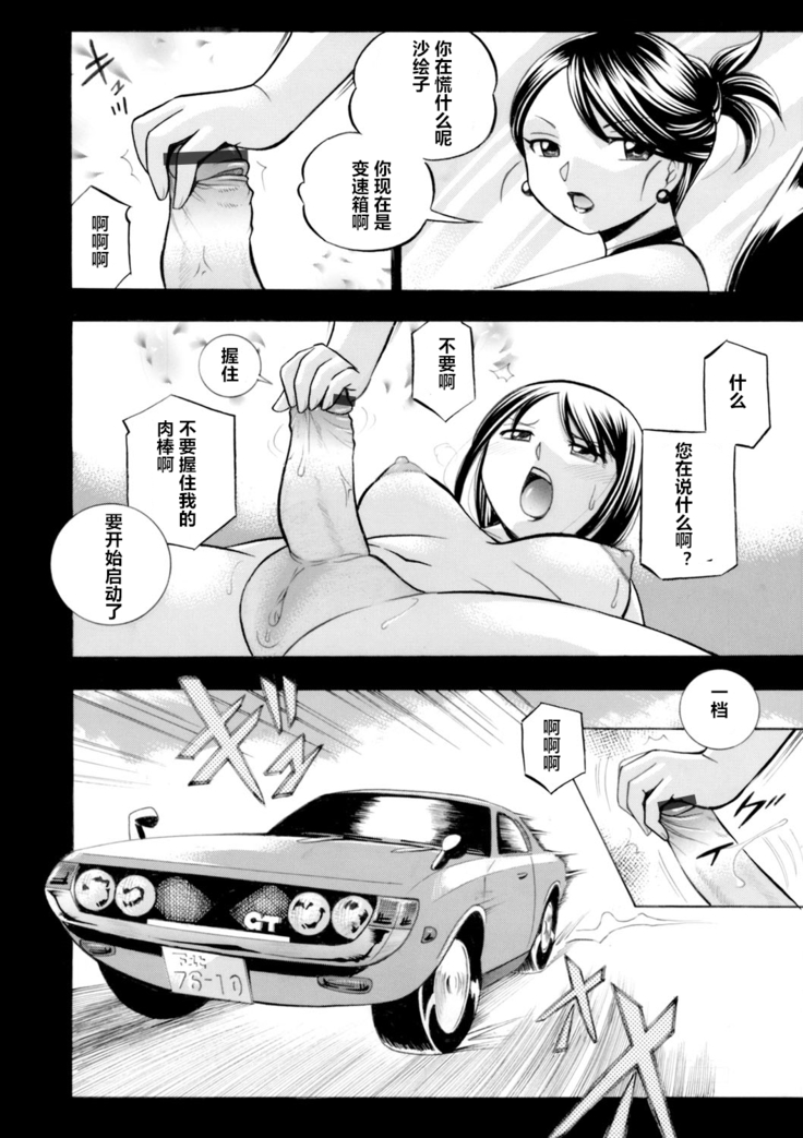 Bijin Shachou Yuki ~Mitsuyaku no Nikusettai~ Ch. 1-6
