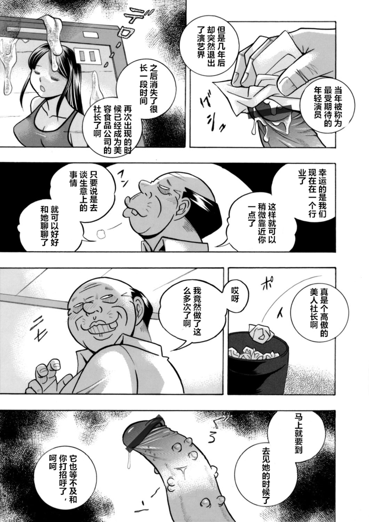 Bijin Shachou Yuki ~Mitsuyaku no Nikusettai~ Ch. 1-6