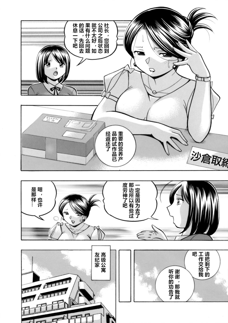 Bijin Shachou Yuki ~Mitsuyaku no Nikusettai~ Ch. 1-6