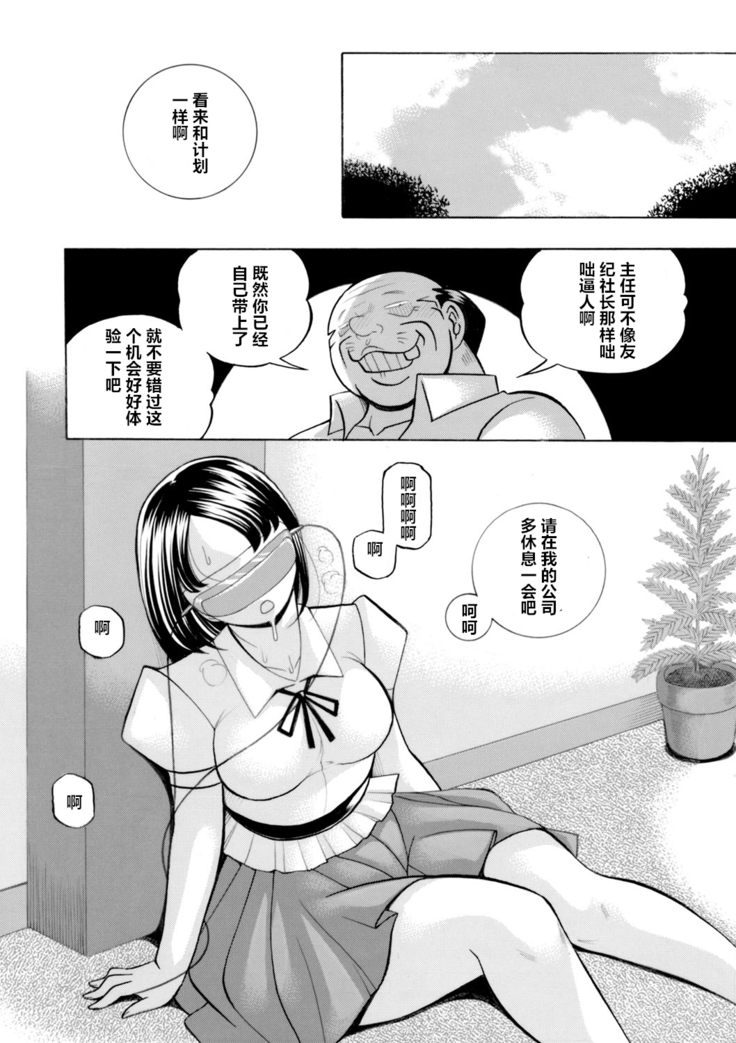 Bijin Shachou Yuki ~Mitsuyaku no Nikusettai~ Ch. 1-6