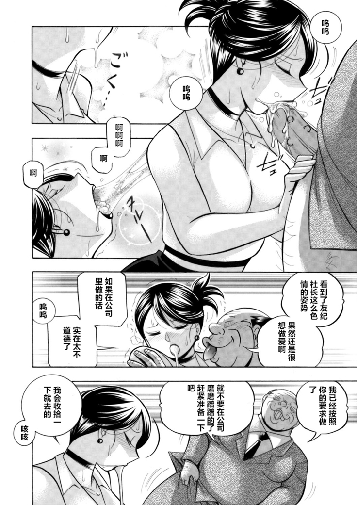 Bijin Shachou Yuki ~Mitsuyaku no Nikusettai~ Ch. 1-6