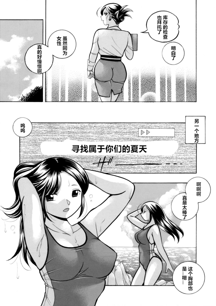 Bijin Shachou Yuki ~Mitsuyaku no Nikusettai~ Ch. 1-6