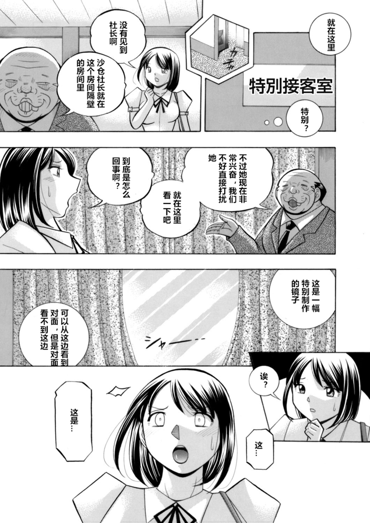 Bijin Shachou Yuki ~Mitsuyaku no Nikusettai~ Ch. 1-6