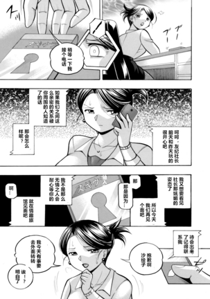 Bijin Shachou Yuki ~Mitsuyaku no Nikusettai~ Ch. 1-6 Page #73