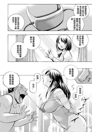 Bijin Shachou Yuki ~Mitsuyaku no Nikusettai~ Ch. 1-6 Page #104