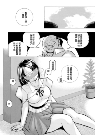 Bijin Shachou Yuki ~Mitsuyaku no Nikusettai~ Ch. 1-6 Page #116