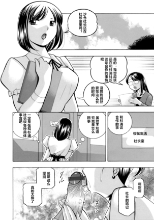 Bijin Shachou Yuki ~Mitsuyaku no Nikusettai~ Ch. 1-6 Page #88