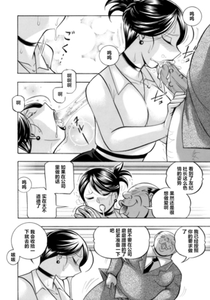 Bijin Shachou Yuki ~Mitsuyaku no Nikusettai~ Ch. 1-6 Page #90