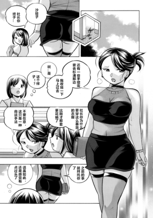Bijin Shachou Yuki ~Mitsuyaku no Nikusettai~ Ch. 1-6 Page #91