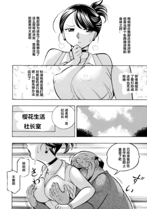 Bijin Shachou Yuki ~Mitsuyaku no Nikusettai~ Ch. 1-6 Page #84