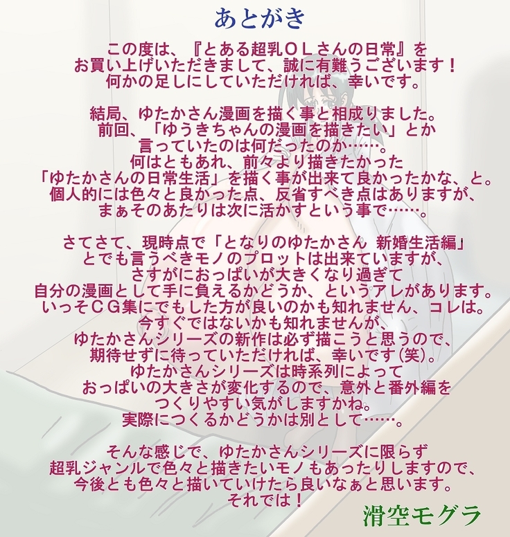 とある超乳OLさんの日常