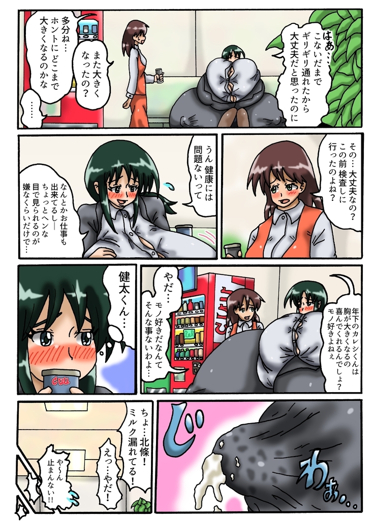 とある超乳OLさんの日常