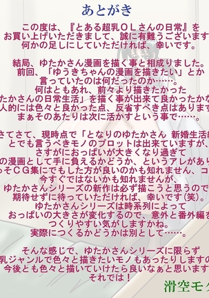 とある超乳OLさんの日常 Page #44